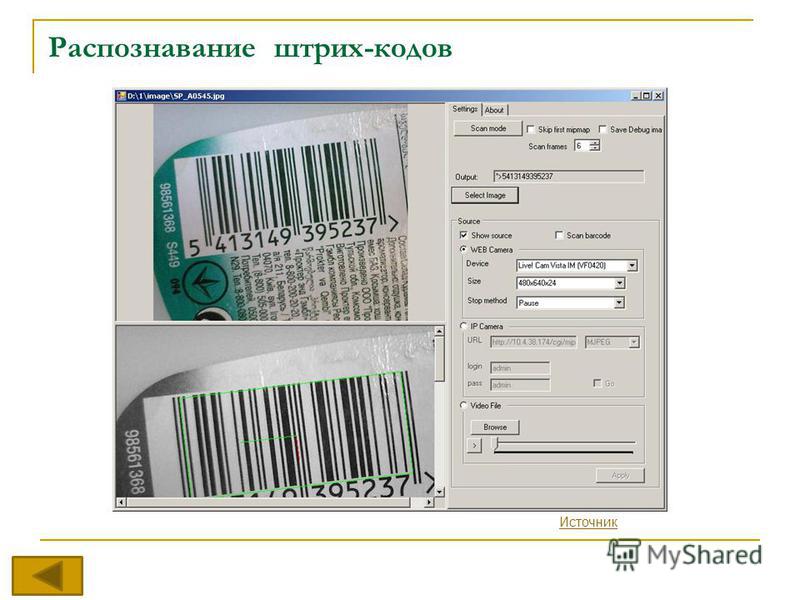 Программа распознавания кода. Распознавание штрих кодов. Штрих код на документах. Опознание штрих кода. Распознаватель штрих кода.