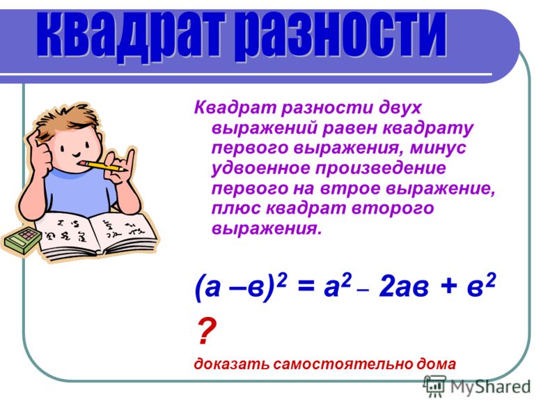 Квадрат умножить на 4