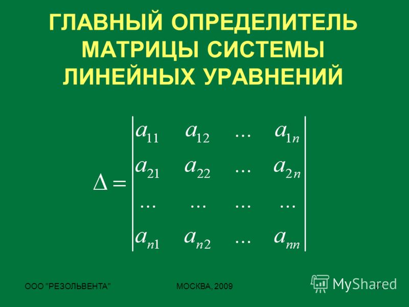 Замена строк матрицы соответствующими столбцами называется