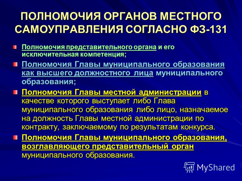 Полномочия представительного органа