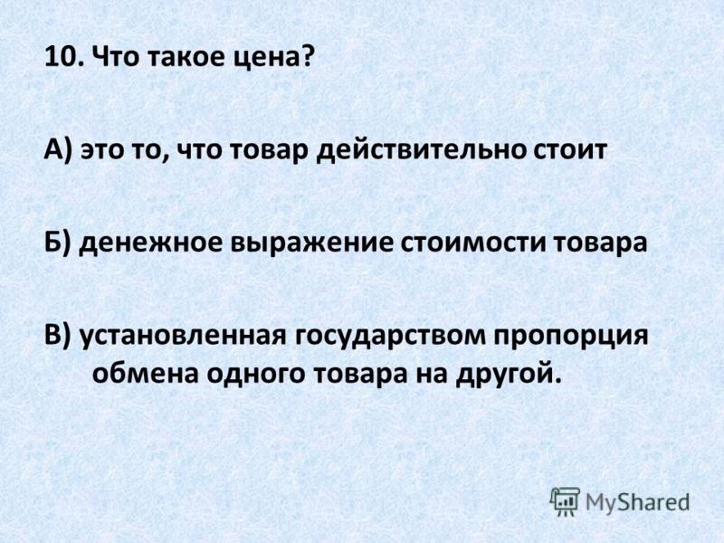 Что Такое Цена