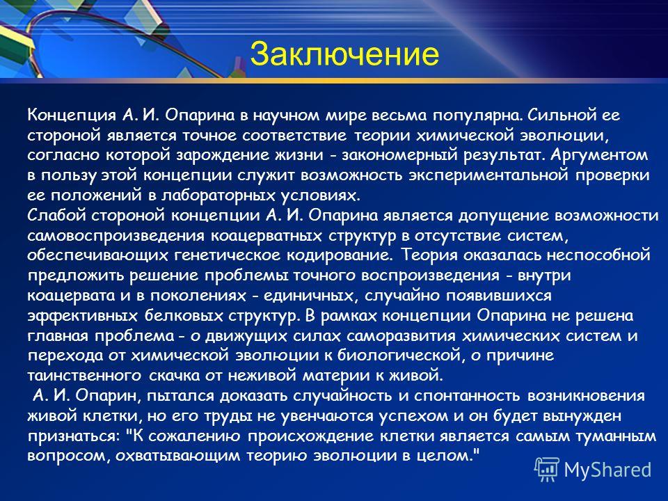 Пример какой гипотезы о возникновении жизни указан на картинке в чем сущность данной гипотеза