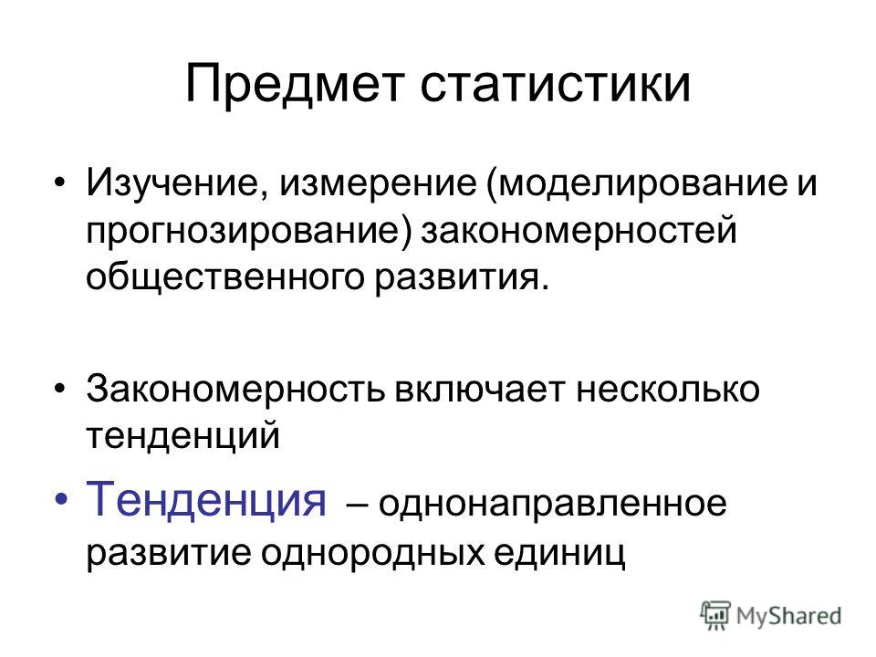 План статистического исследования включает