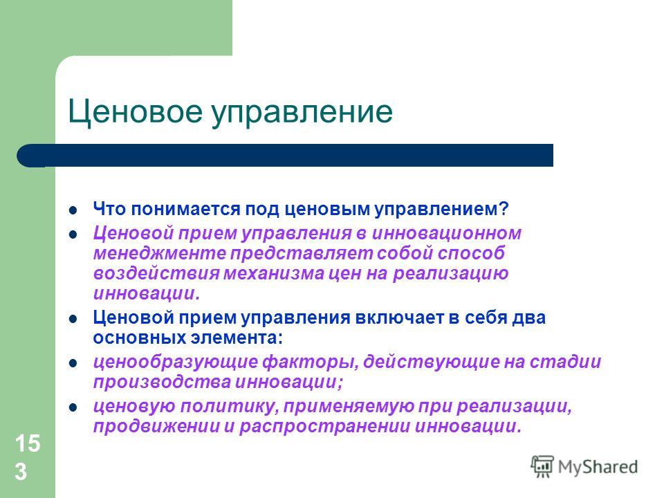 Под содержанием. Под управлением понимается. Что понимается под методом управления. Ценовой прием управления. Под управлением организацией понимается:.