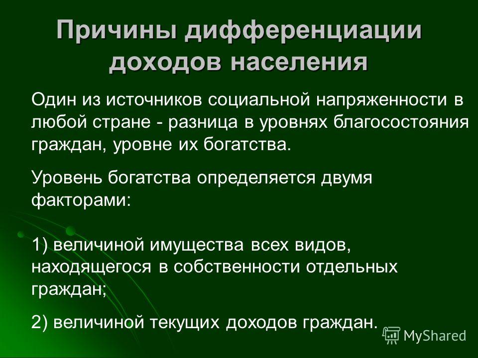 Социальная дифференциация презентация