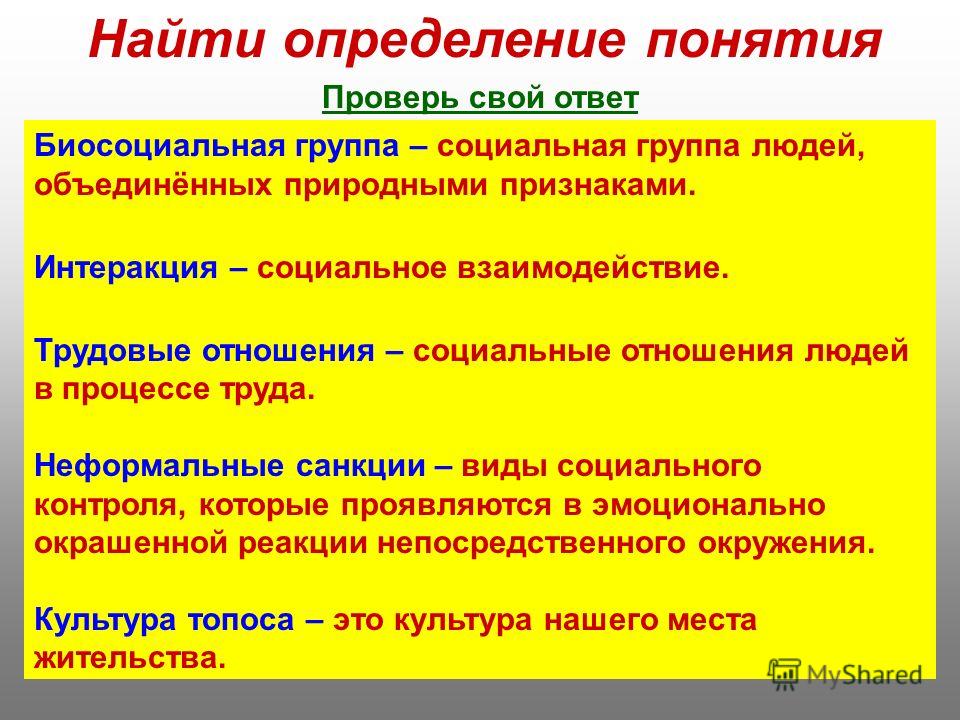 Признаки натурального. Найти определение понятия. Социальные отношения. Социальные отношения и взаимодействия. Социальные отношения и социальные группы.