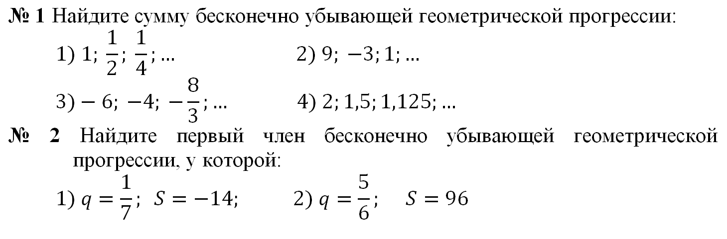 Сумма бесконечной геометрической прогрессии у которой модуль знаменателя меньше 1 презентация