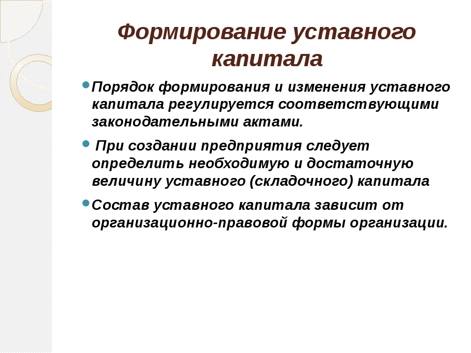 Ооо порядок. ООО способ формирования уставного капитала. Порядок формирования уставного капитала ООО кратко. Порядок формирования уставного капитала ООО И АО. Порядок формирования уставного капитала организаций и предприятий.