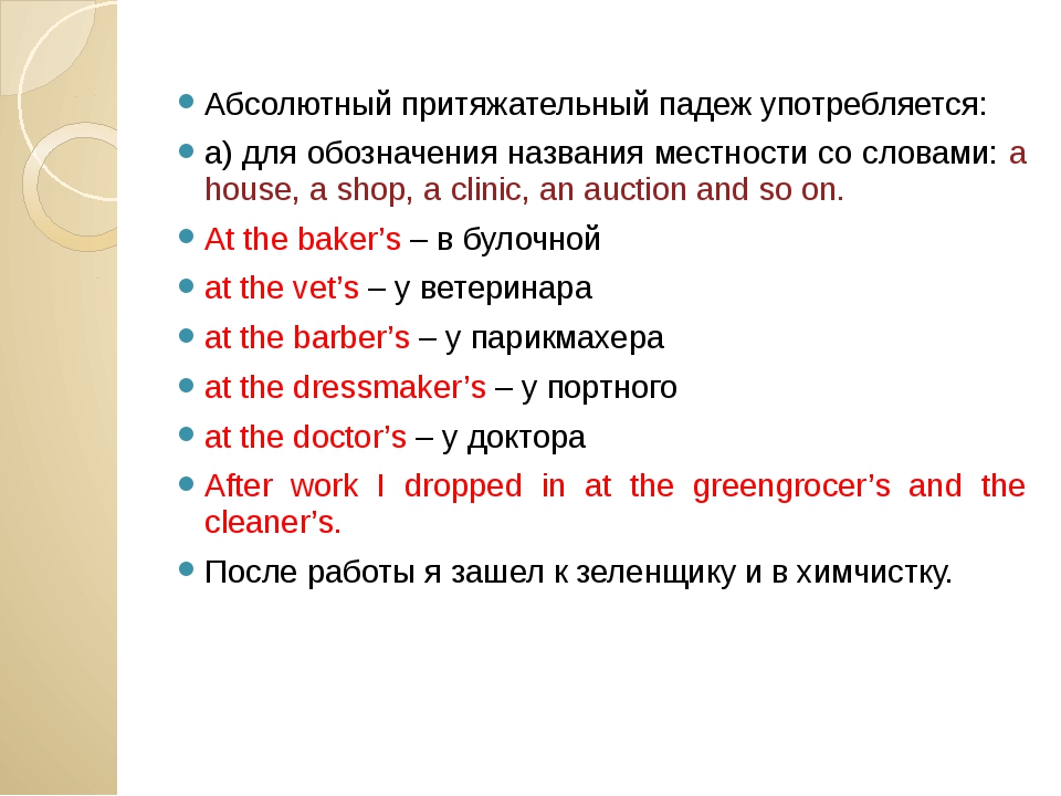 Притяжательный падеж в английском языке. Существительное в притяжательном падеже в английском языке. Притяжательный падеж. Притяжательный падеж существительных. Притяжательный падеж существительных в английском.