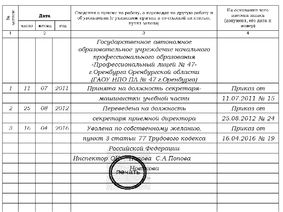 Электронная трудовая книжка образец заполнения