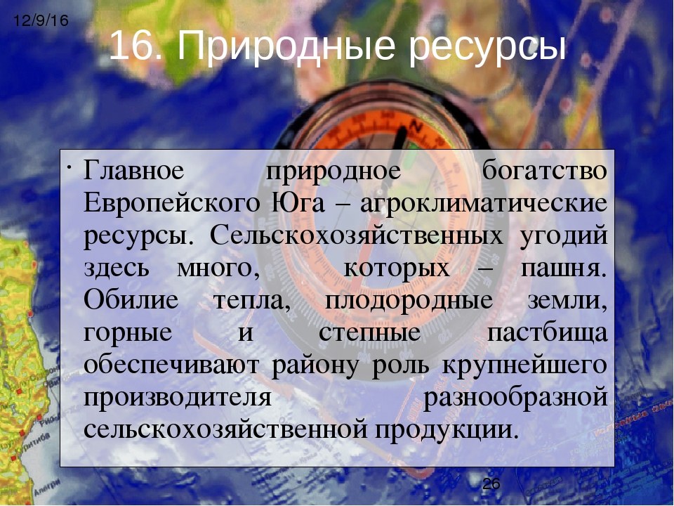 Население природных ресурсов. Взаимосвязь науки и образования. Характеристика населения центральной России. Природные зоны центральной России. Население дальнего Востока.