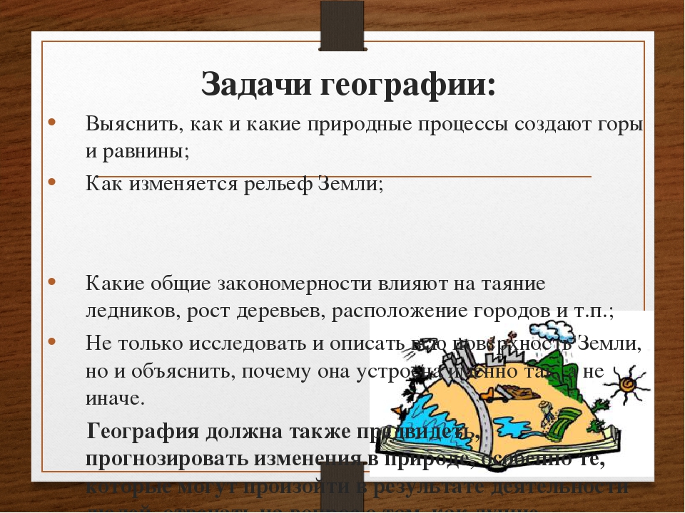 Проекты по географии для 5 класса