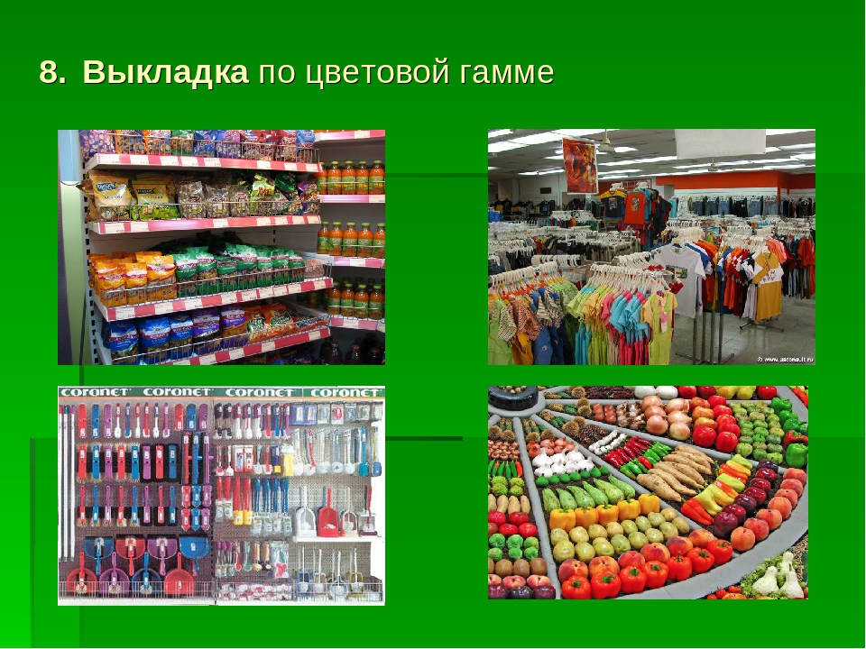 Размещение продукции. Выкладка товара в магазине. Выкладка товаров в торговом зале. Мерчандайзинг выкладка товара. Выкладка непродовольственных товаров.