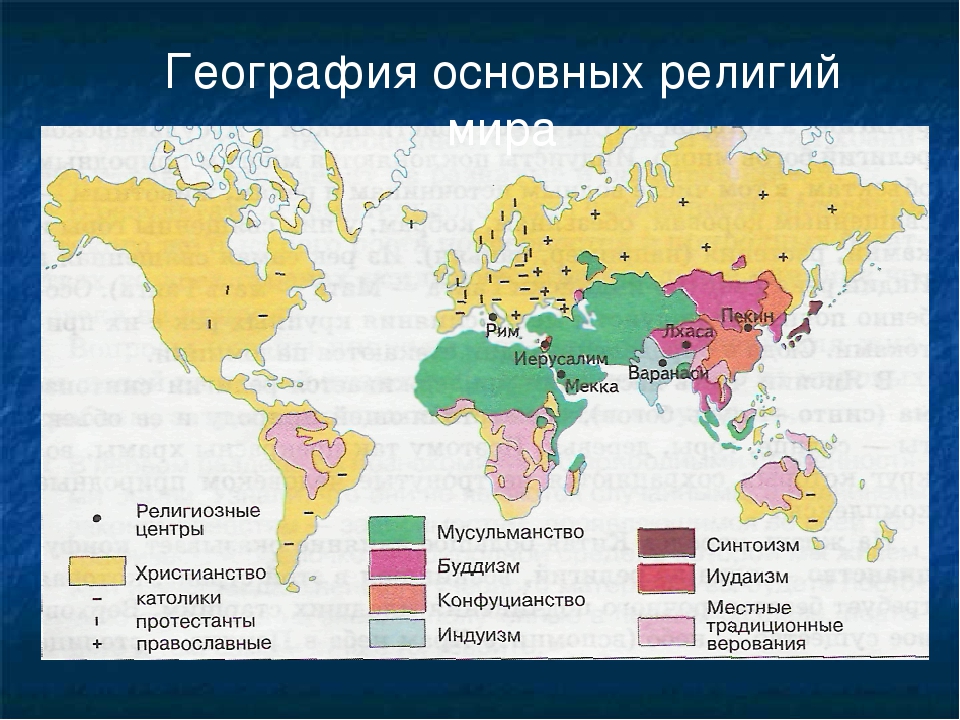 Перечисли крупные религиозные конфессии. Карта распространения Мировых религий в мире. Распространение Мировых религий.