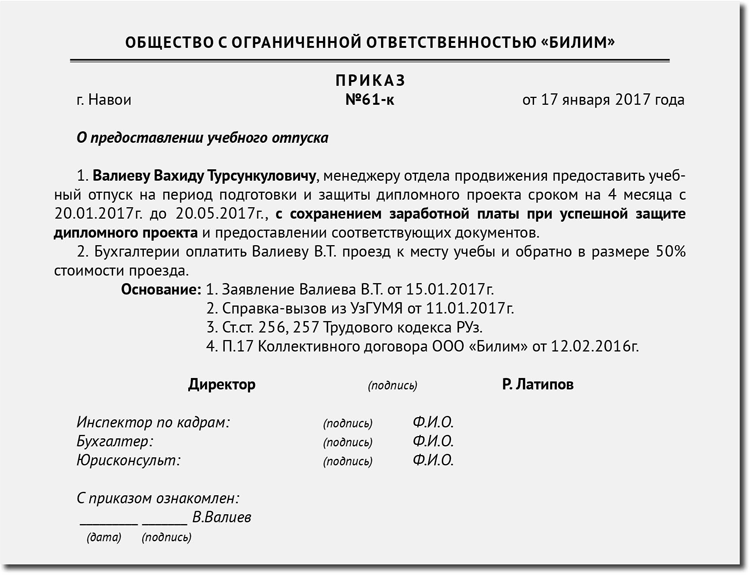 Приказ о предоставлении академического отпуска студенту образец