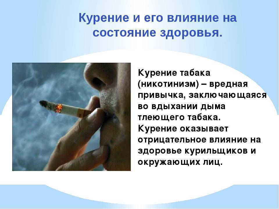 Правда ли сигареты вредны. Воздействие табакокурения на организм человека. Влияние курения на организм. Вредные привычки табакокурение. Влияние курения на здоровье человека.