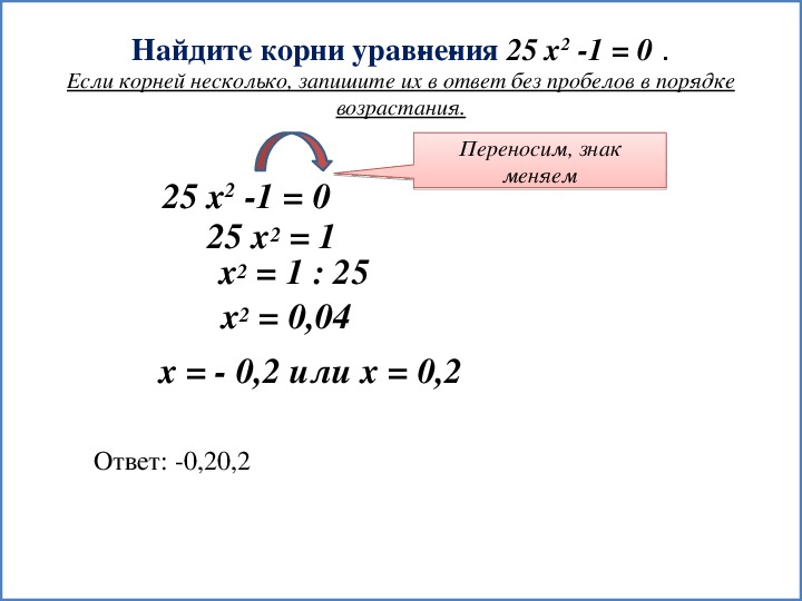 Сколько корней имеет уравнение x4 9x2 4 0