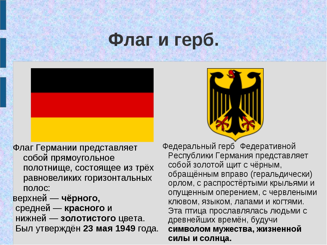 Германия дополнительная информация. ФРГ флаг с 1949. Флаг и герб Германии описание. Федеративная Республика Германия герб. Сообщение о флаге и гербе Германии.