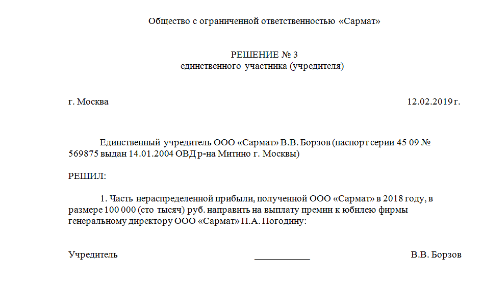 Распоряжение руководителя образец документа