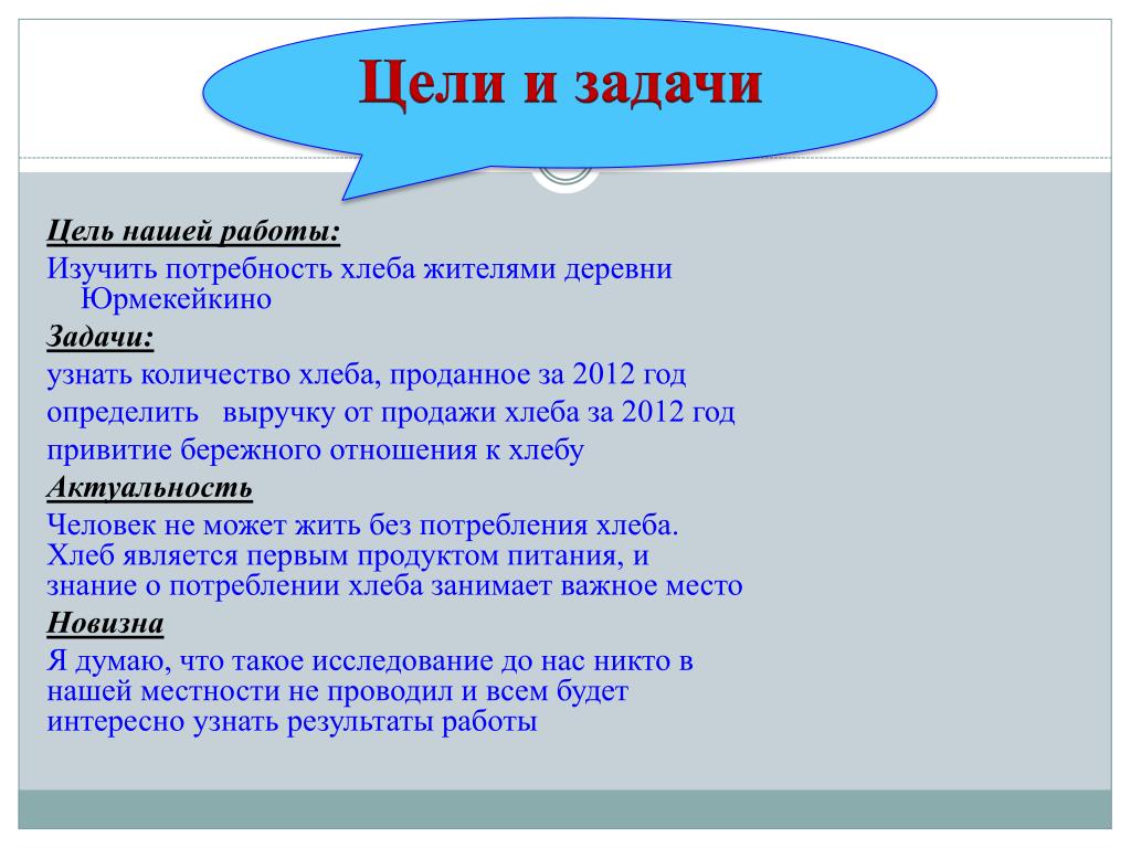 Как писать цели и задачи в презентации