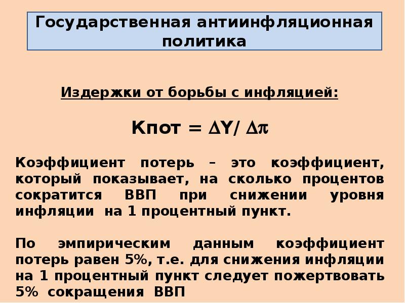 Презентация особенности инфляции в россии