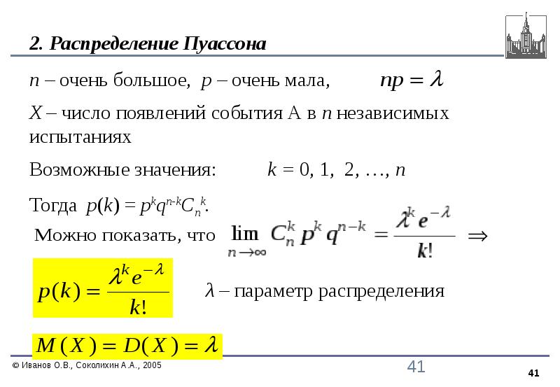 Закон распределения пуассона презентация