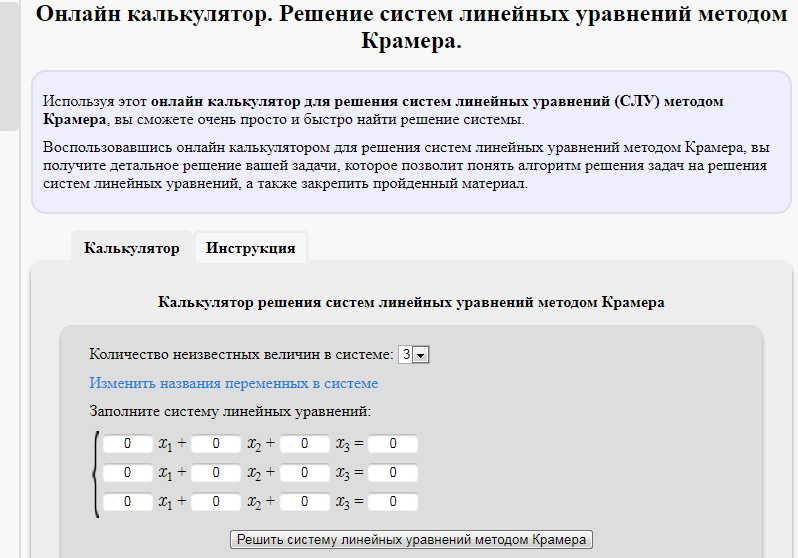 Калькулятор системы чисел. Решить систему уравнений методом Крамера калькулятор. Решить систему методом Крамера калькулятор. Калькулятор по решению уравнений. Калькулятор систем уравнений.