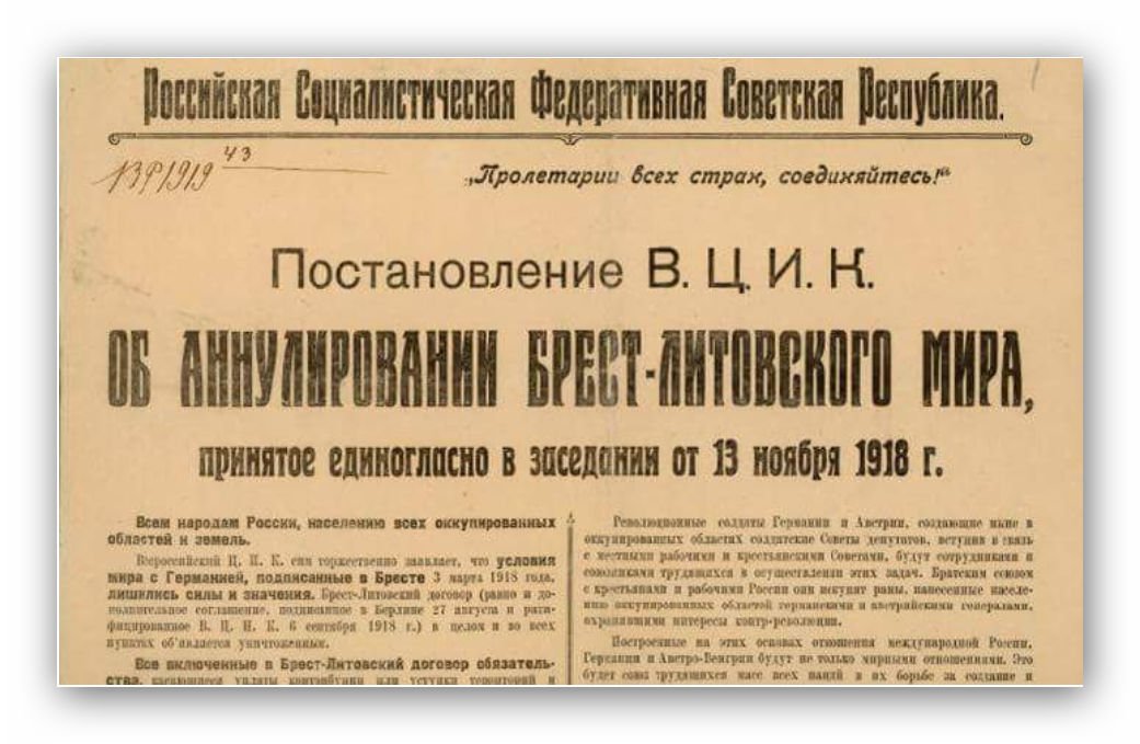 Заключение брест литовского мирного договора кто. Брест Литовский договор 1918. Брестский Мирный договор 1918 документ.