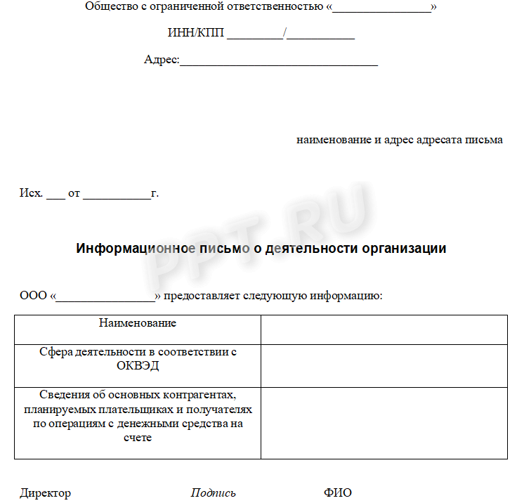 Бланк информационного письма образец