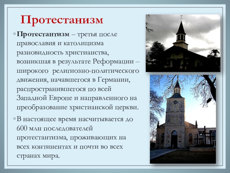 Католицизм когда возник. Протестантизм. Христианство протестантизм. Протестанты в Германии. Католицизм и протестантизм.