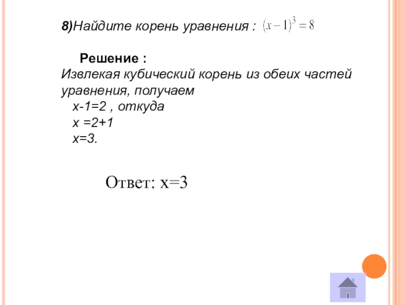 Как найти приближенные корни уравнения в excel