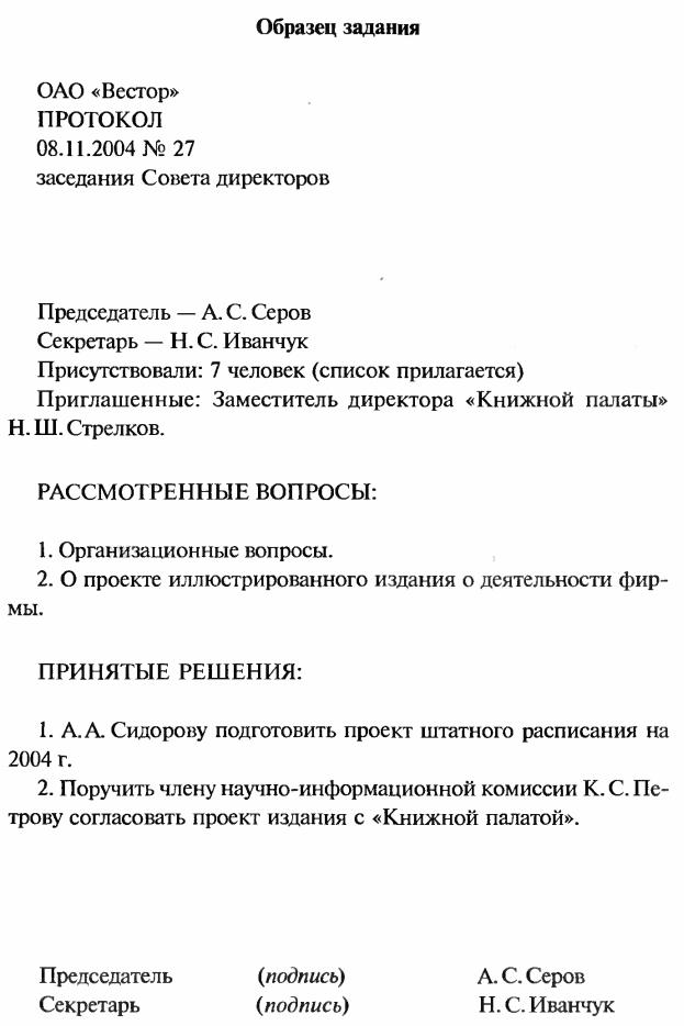 Создать краткий протокол по образцу