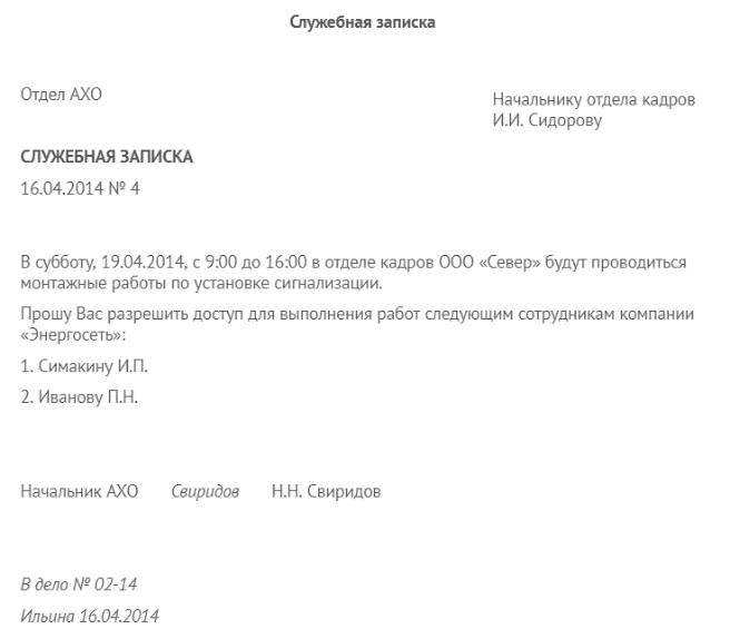 Служебная записка о выдаче доверенности образец