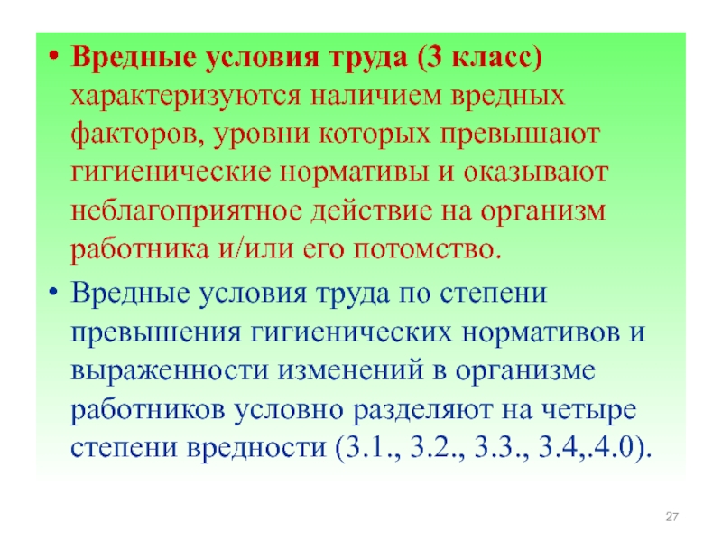 Вредные и опасные условия труда презентация