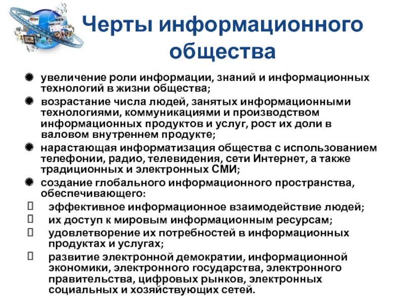 Информационное общество характеризуется как общество знания где особую роль играет процессор