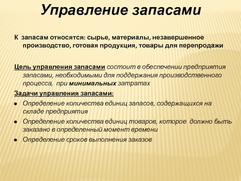 Матрас основное средство или материальные запасы