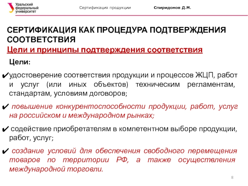 Процедура подтверждения соответствия. Сертификация это процедура подтверждения соответствия. Сертификация продукции подтверждает соответствие. Сертификация как подтверждение соответствия. Сертификация продукции это процедура подтверждения соответствия.