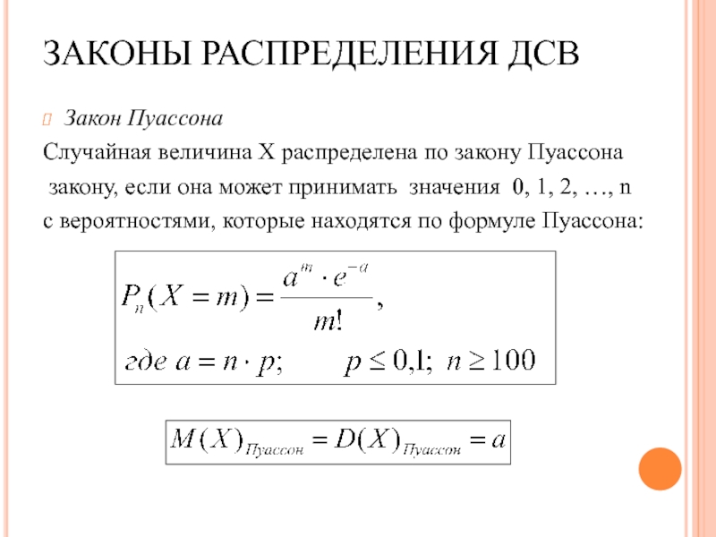 Распределение пуассона