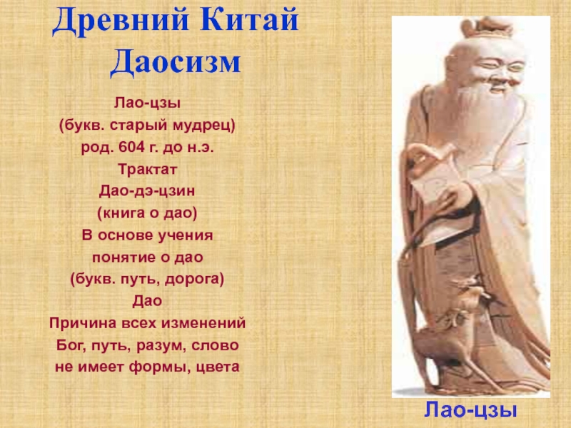 Какие религиозные верования были у китайцев 5. Верования древнего Китая. Религия древнего Китая. Религия Китая презентация. Религия древних китайцев кратко.