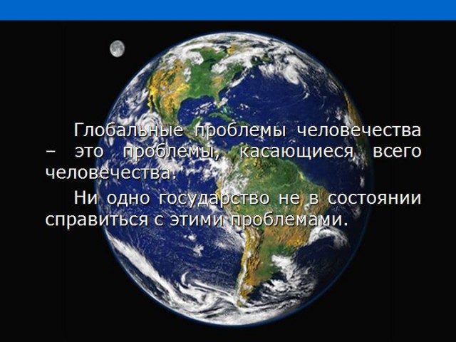 Глобальные проблемы современности определение – Глобальные проблемы — Википедия