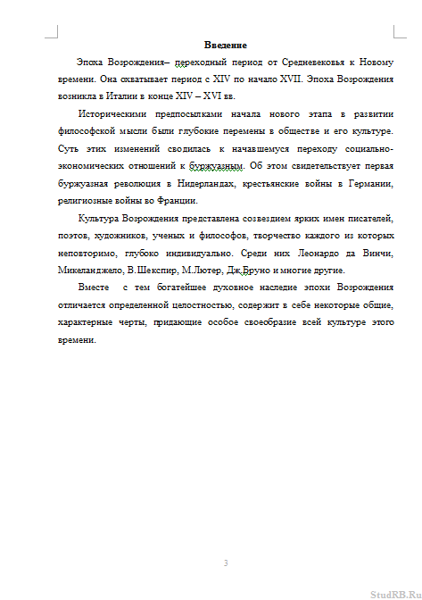 Реферат особенности философии эпохи возрождения 2208