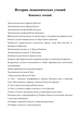 История экономических учений – История экономических учений — Википедия