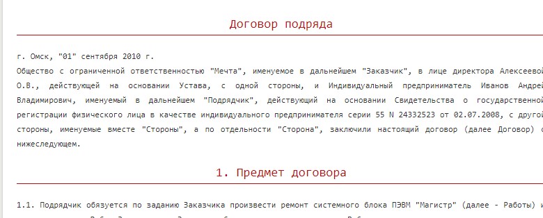 Подряд договор – Договор подряда — что это такое, образец, на выполнение работ, ГК, особенностью является