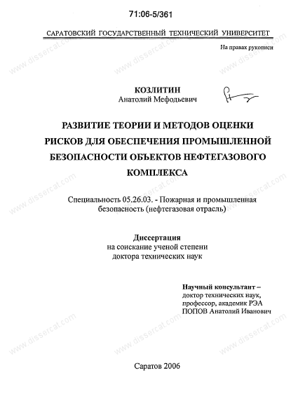 Объектом индивидуального риска является – Индивидуальный риск — Безопасность жизнедеятельности Библиотека русских учебников