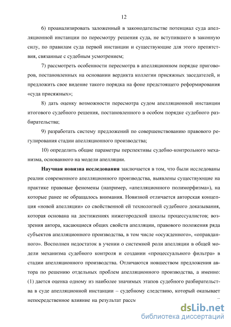 Приговор отрасль права – Законность приговора как предмет судебного разбирательства в современном кассационном производстве (Бородинова Т.Г.)