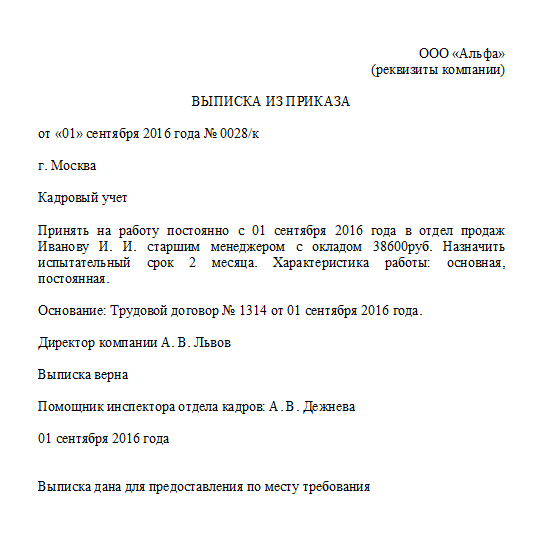 Приказ как правильно писать – Правила написания приказов образец — Как правильно написать — Как составить написать