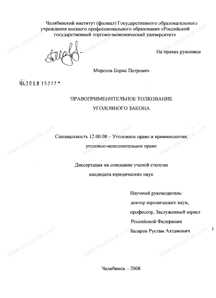 Толкование уголовных законов понятие и его виды – понятие и виды. Виды, значение и пределы судебного толкования уголовного закона. — КиберПедия