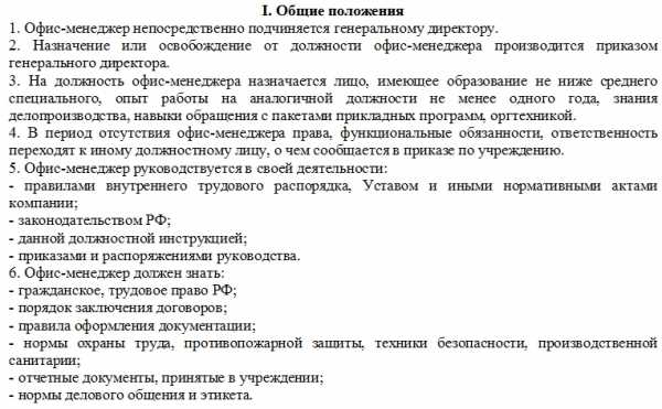 Должностная инструкция офисменеджера транспортной компании