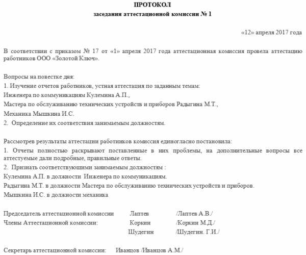 Протокол заседания комиссии пуф организации образец