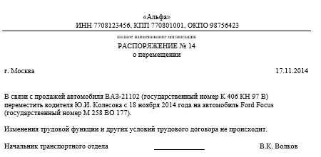 Образец приказа о перемещении работника в другое структурное подразделение